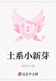 土系小新芽