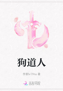 狗道人