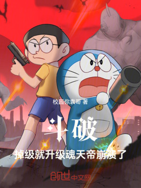 斗破:掉级就升级,魂天帝崩溃了在线阅读