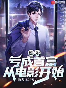 娛樂：虧成首富從電影開始