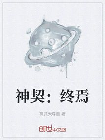 神契：終焉