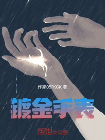鍍金手表