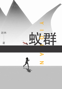蟻群