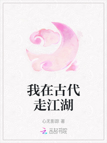 我在古代走江湖