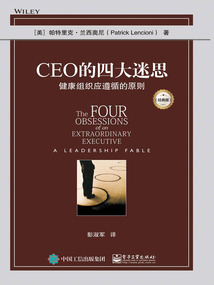 CEO的四大迷思:健康組織應(yīng)遵循的原則(經(jīng)典版)