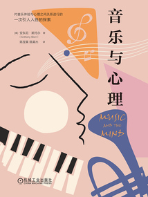 音樂(lè)與心理
