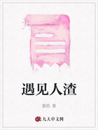遇見人渣在線閱讀