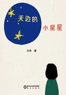 天邊的小星星