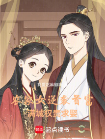 農(nóng)家女逆襲首富,滿城權(quán)貴求娶