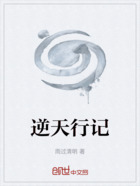 逆天行記在線閱讀