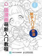 Q版漫画萌新入门教程