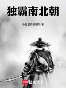 獨霸南北朝