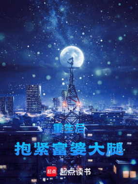 重生后抱紧富婆大腿在线阅读