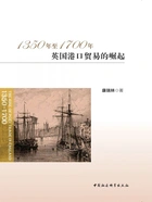 1350年至1700年英国港口贸易的崛起在线阅读