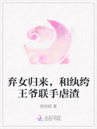 弃女归来,和纨绔王爷联手虐渣在线阅读