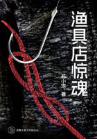 渔具店惊魂在线阅读