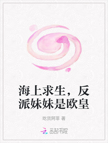 海上求生,反派妹妹是歐皇