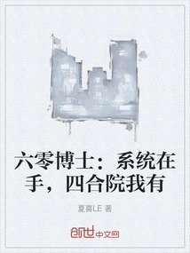 Dr. Sixty: I Have the System in Hand, I Have the Siheyuan