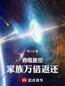 吞噬星空：家族万倍返还在线阅读