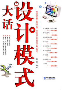 大話設計模式