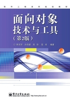 面向对象技术与工具（第2版）在线阅读