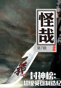 怪哉（第7期） 封面