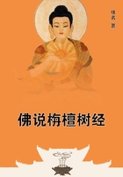 佛說栴檀樹經在線閱讀
