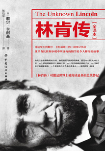 林肯傳（全譯本）