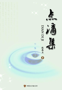 點滴集