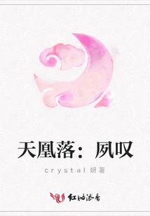 天凰落:夙嘆