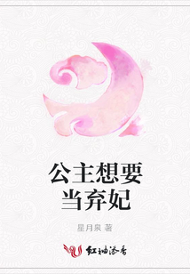 公主想要當棄妃