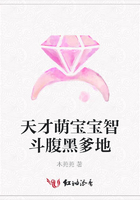 天才萌寶寶智斗腹黑爹地在線閱讀