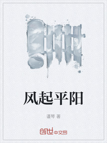 风起平阳
