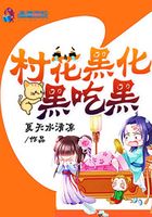 村花黑化,黑吃黑在线阅读