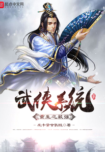 重生之最强武侠系统