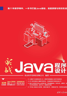 實戰Java程序設計