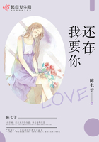 我要你還在在線閱讀