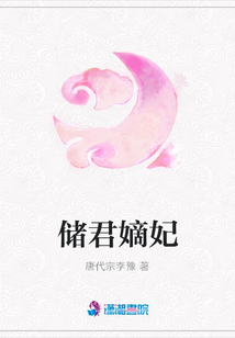 儲君嫡妃