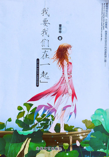 我要我們在一起