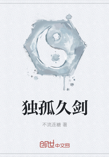 独孤久剑
