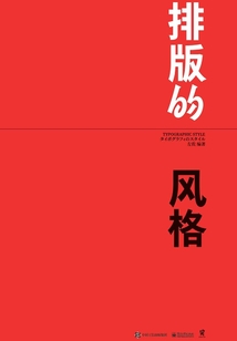 排版的風格（全彩）