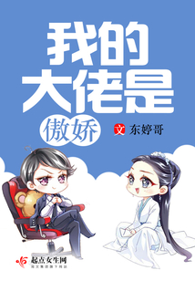 我的大佬是傲娇