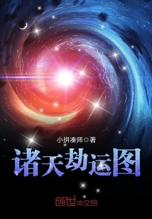 諸天劫運圖