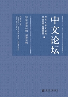 中文论坛（2018年第2辑/总第8辑）