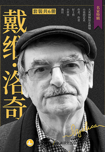 戴維·洛奇文學作品集（套裝共6冊）（名家特輯）