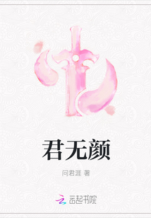 君無顏