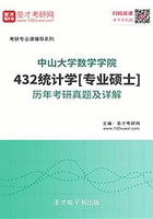 中山大学数学学院432统计学[专业硕士]历年考研真题及详解