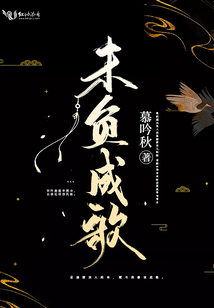 未负成歌