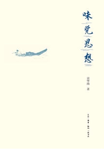 味覺思想