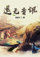 遙無音訊在線閱讀